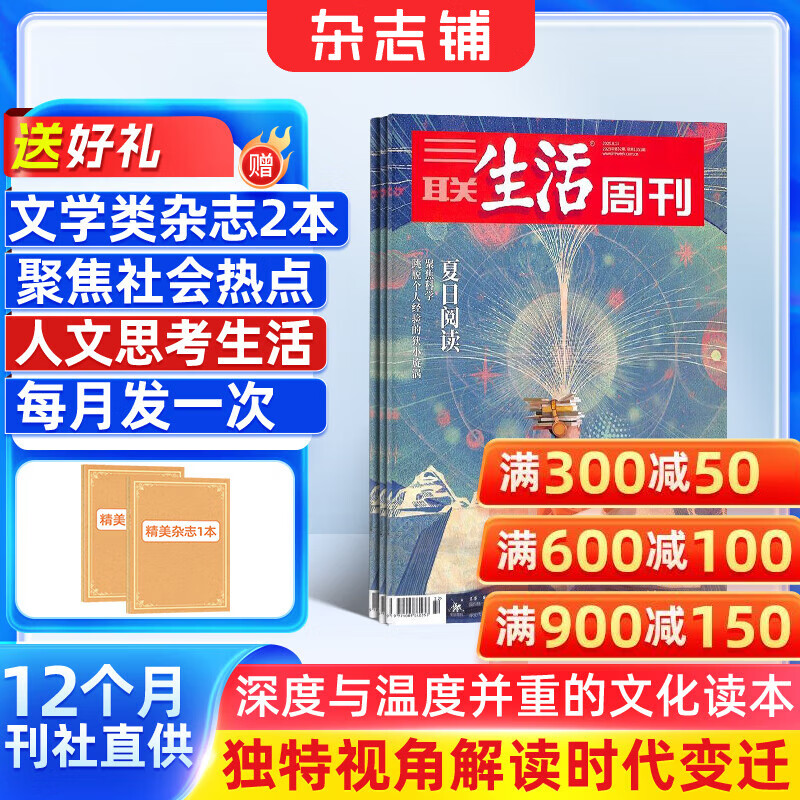每月包邮 三联生活周刊杂志 2026年1月起订阅 1年52期 每月快递1次 时政热点新闻报道 杂志铺 一种生活态度 每期主题鲜明 深入探讨当下热点话题 报道社会热点 传播新闻资讯