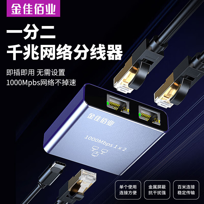 金佳佰业网线分线器 一分二同时上网连接器 网络直通转接头 RJ45双网口网线延长器分接器