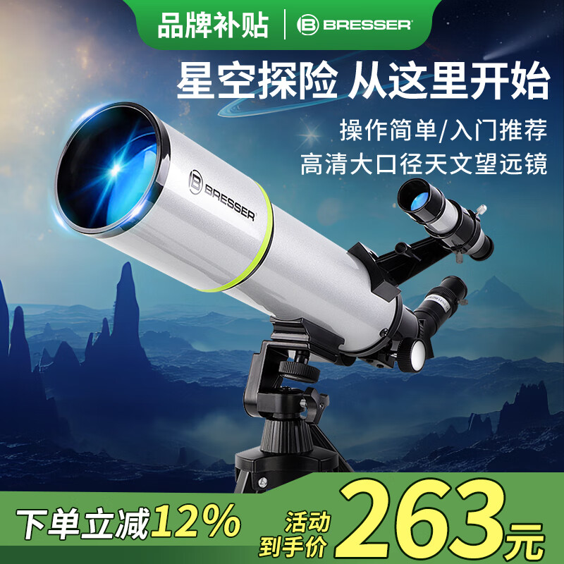 ���ӵ£�bresser��������Զ��70400��ͯרҵ���ǹ۾���ھ�����߱�ʥ�������� 243Ԫ