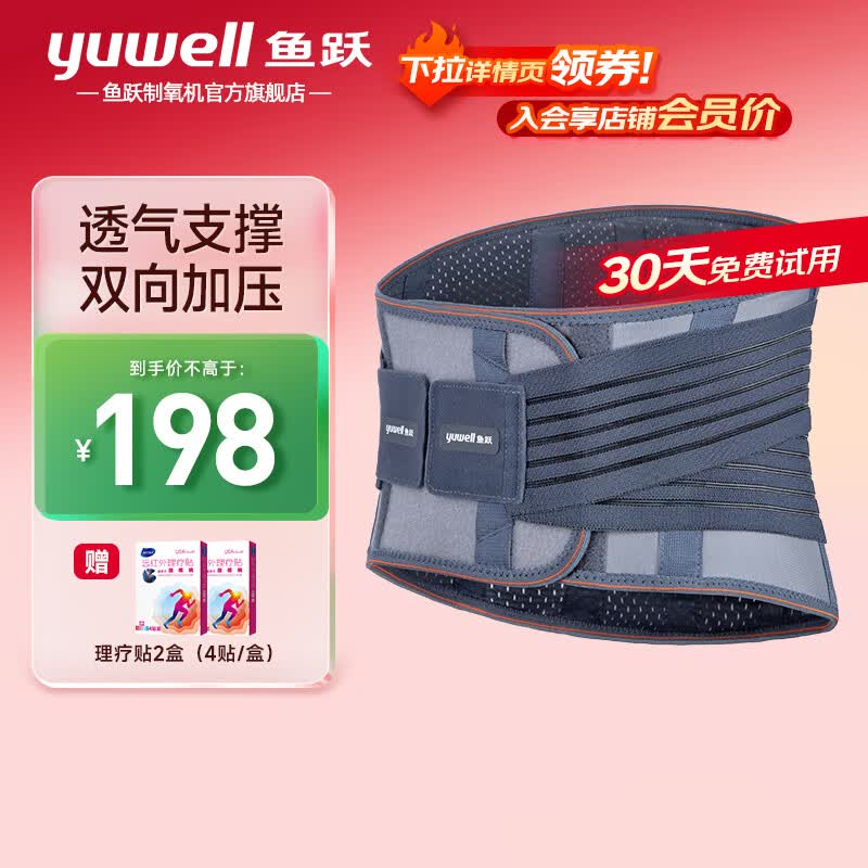 鱼跃（Yuwell）医用护腰带腰间盘劳损腰椎突出腰肌疼男女专业固定透气腰托46705
 L码