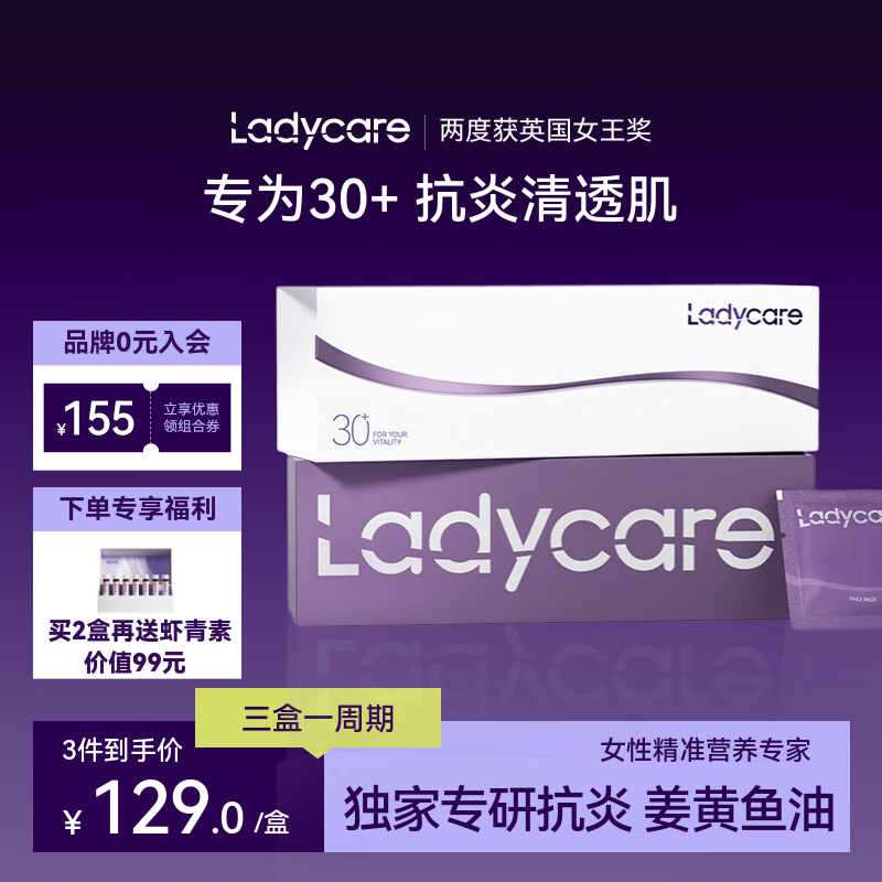 LADYCARE[抗炎]女士30+每日营养包30包含复合维生素鱼油姜黄B族烟酰氨糖钙