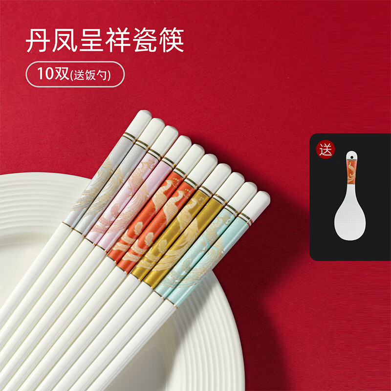 妙得景德镇陶瓷筷子耐高温不易发霉新款中式高质陶瓷筷乔迁 礼盒装：丹凤呈祥-五色混装 筷子10双（送饭勺）