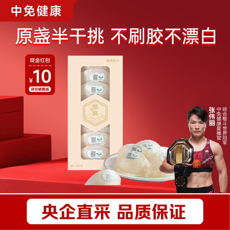 中免健康印尼干燕窝燕盏50g可溯源礼盒孕妇产后滋补礼物礼品