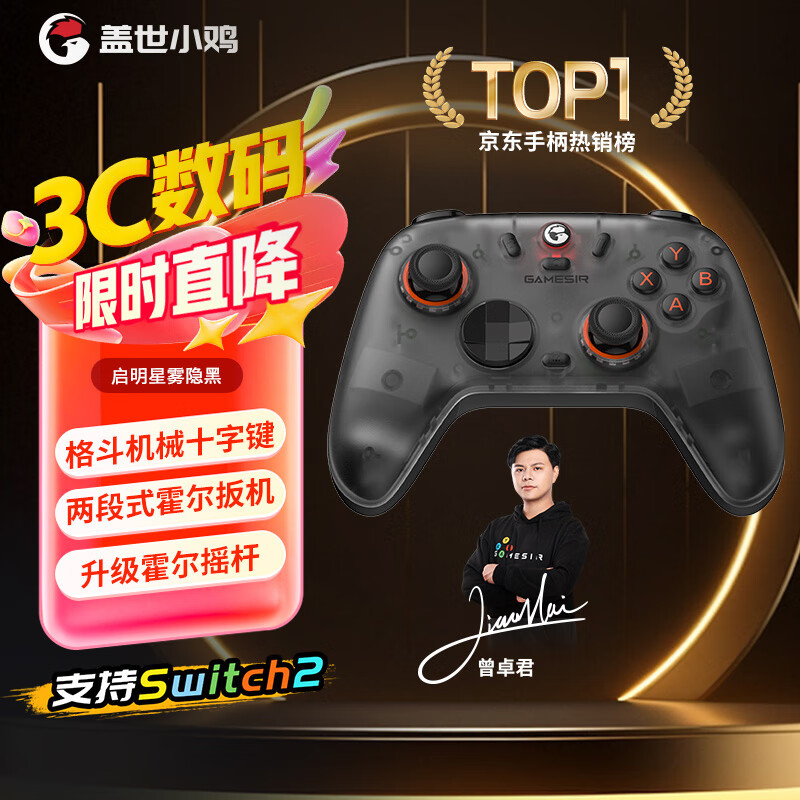 盖世小鸡（GAMESIR）启明星2无线游戏手柄switch手柄 宏编程手机安卓苹果PC电脑steam蓝牙有线宝可梦za双人平板NS2pro