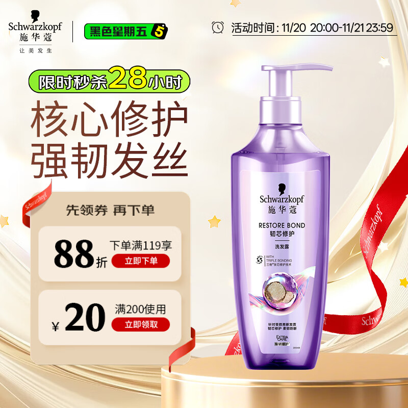 施华蔻（Schwarzkopf）韧芯修护洗发露600ml 防断发洗发水 改善毛躁无硅油洗头膏