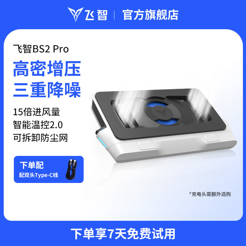 飞智BS2Pro 笔记本压风散热器  控温降噪游戏本散热底座 笔记本电脑支架适用联想戴尔外星人拯救者