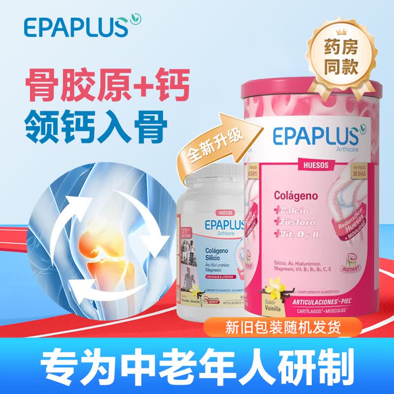 Epaplus加钙骨胶原蛋白粉维生素d3+K2粉罐中老年补钙片护关节 388g*1罐 【中老年补钙护关节】