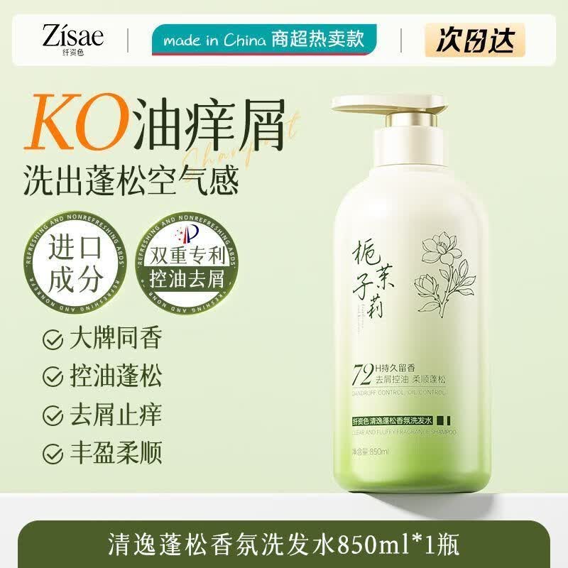 洗发水控油蓬松柔顺去屑止痒改善毛躁