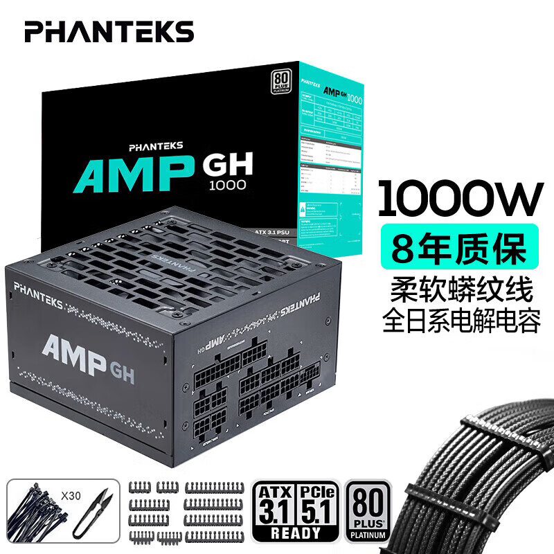 追风者（PHANTEKS）AMP GH白金牌1000W全模组黑色电脑机箱电源(ATX3.1/PCIe5.1/12V-2x6 /日系电容/5090显卡）