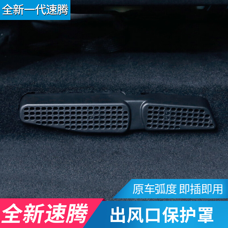 铧莱速19-2023款大众速腾出风口保护罩 新速腾L座椅下风口外盖 防护配件 座椅空调下出风口保护罩(一对装)