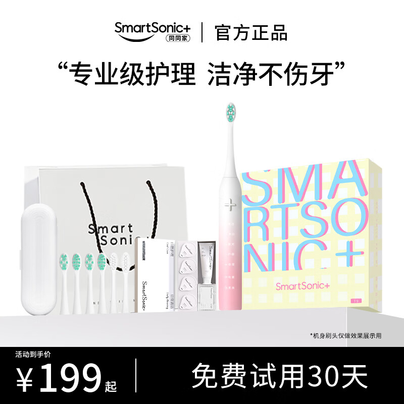 同同家（TTJ）电动牙刷成人声波震动男女士专用软毛全自动充电式智能家用礼盒套装T9U 情侣款礼物节日实用礼品 升级款 | T9U-max胭脂粉（共6刷头）
