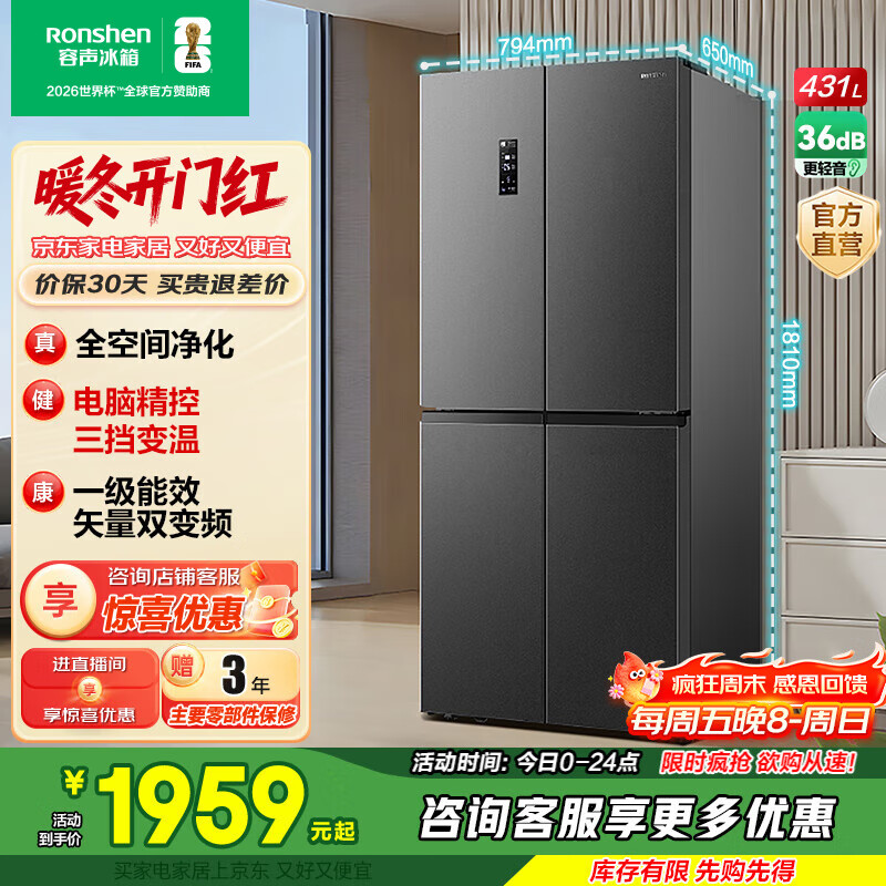 容声431升十字对开门冰箱全空间净化升级四开门一级能效变频大容量风冷无霜 以旧换新 BCD-431WD12FP灰