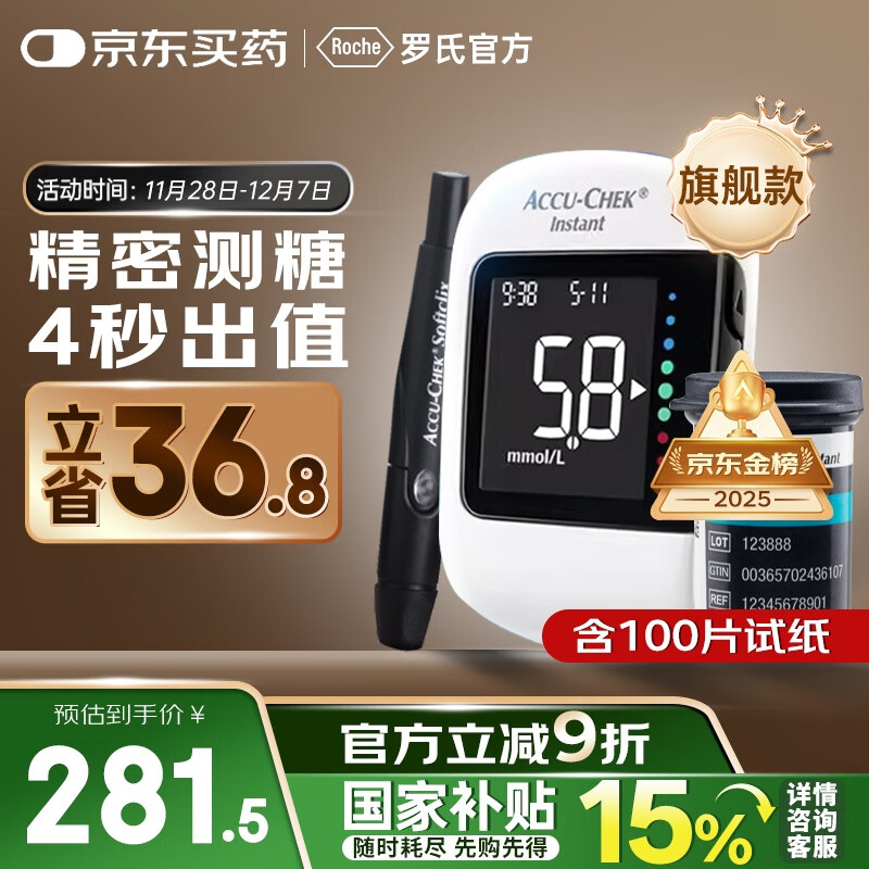 罗氏血糖仪逸智型免调码家用医用级高精准检测仪（100试纸+100针头）