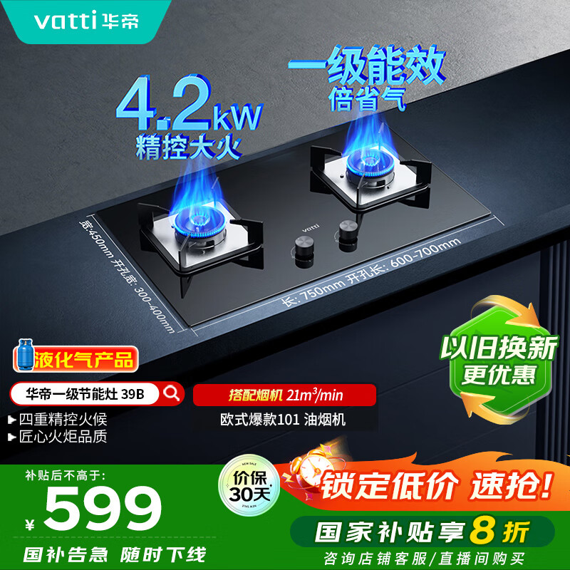 华帝（VATTI）【液化气商品】国家补贴20%燃气灶液化气家用台式嵌入式两用4.2kW大火力煤气灶双灶台灶具i10039