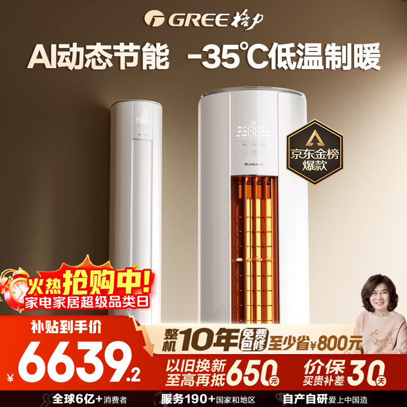 格力（GREE）空调 云佳Pro 3匹 新一级能效变频 AI省电冷酷外机立柜式客厅空调柜机 国家补贴 KFR-72LW/NhMa1BG
