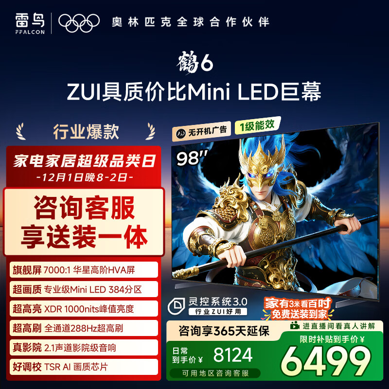 TCL雷鸟电视 98鹤6 98英寸MiniLED华星HVA 背光分区 家电国家补贴 98/100英寸电视98S595C-A