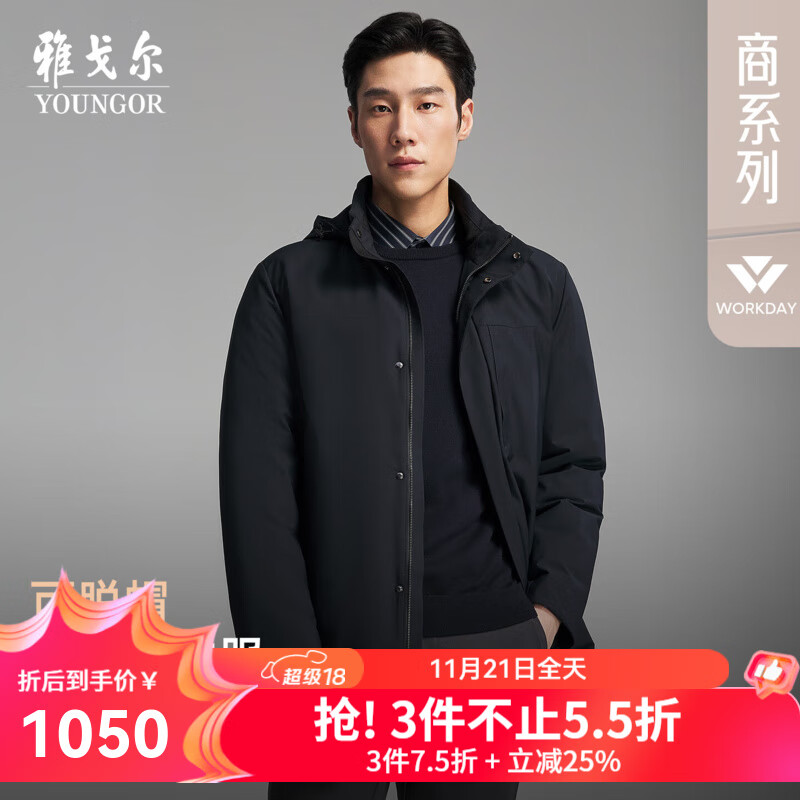 雅戈尔（YOUNGOR）羽绒服男品质面料鹅绒充绒立领可脱帽羽绒服轻盈保暖2025新品 藏青VLYD419888FTA XL 180/100A （推荐150-160斤）