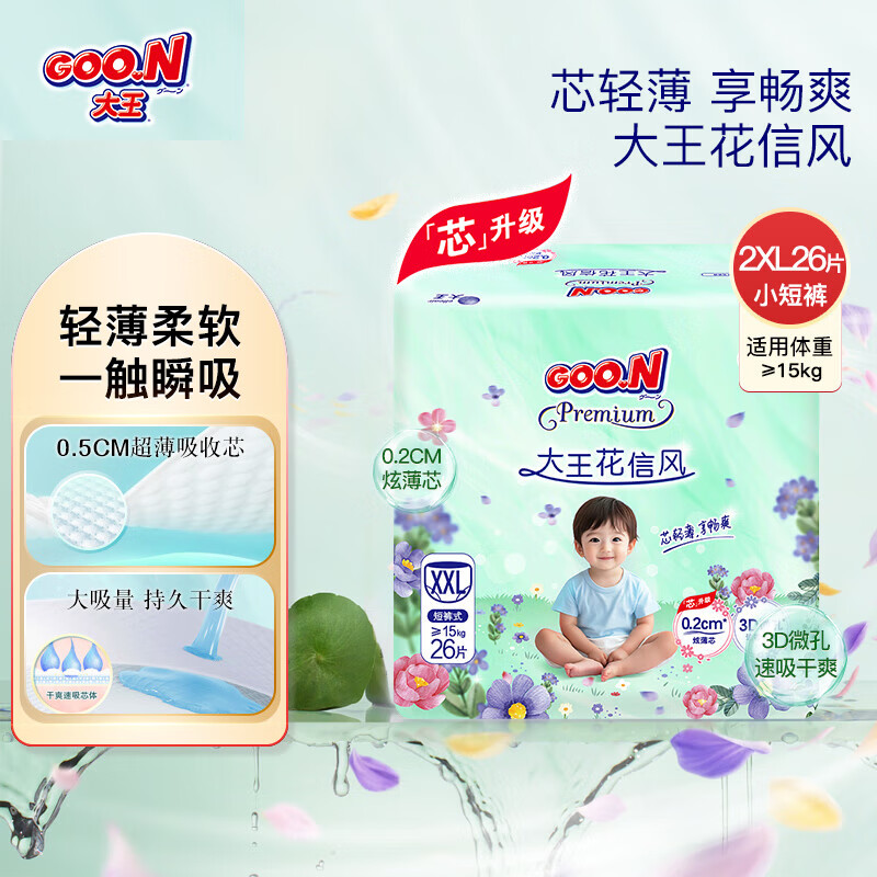 大王（GOO.N）花信风拉拉裤夏季轻薄透气婴儿纸尿裤宝宝成长裤尿不湿 拉拉裤XXL30片 (15kg以上)