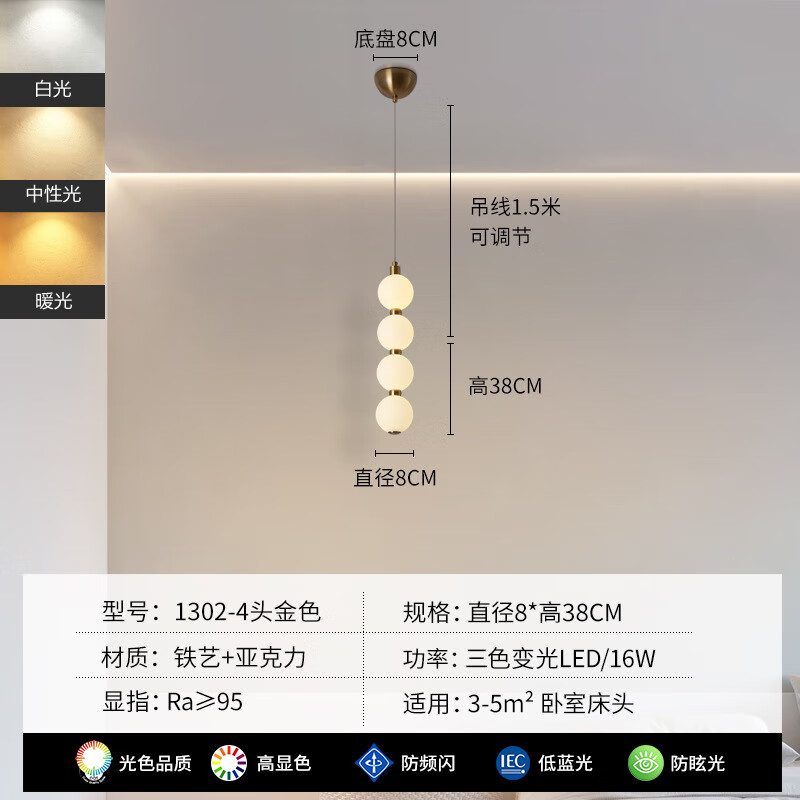 大觀園（DGY）床頭燈日式創(chuàng)意圓球小吊燈現(xiàn)代簡(jiǎn)約房間臥室床頭小 1302-4頭-8CM-三色變光16W-全光譜