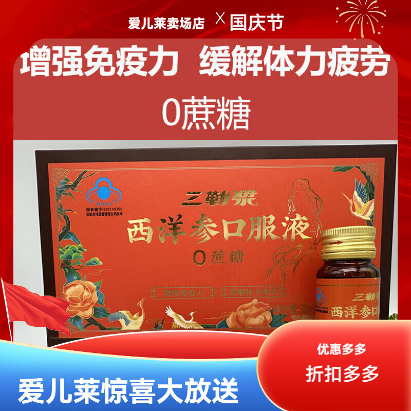 三勒浆西洋参口服液熬夜缓解体力疲劳成人中老年礼盒 三勒浆西洋参口服  三勒浆西洋参口服液/五盒装