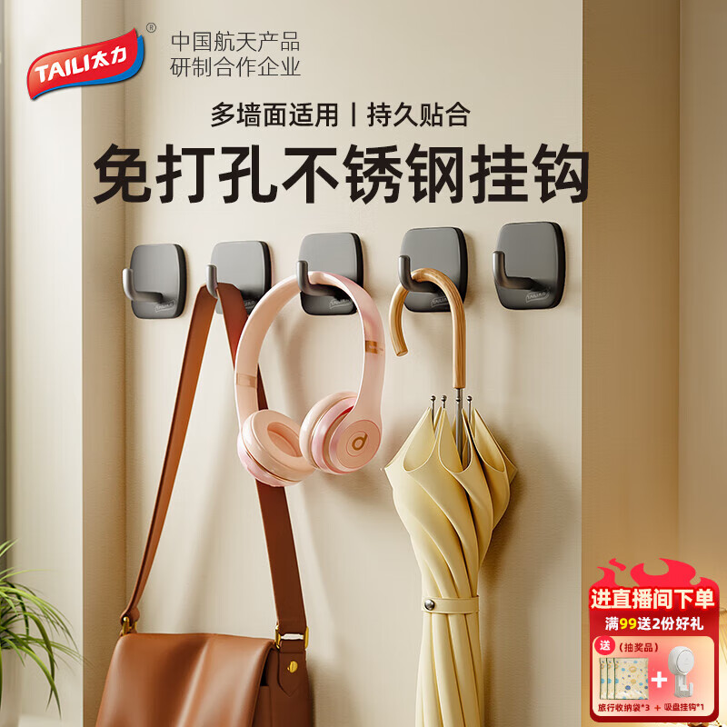 太力不锈钢无痕胶挂钩免打孔上墙强力粘钩挂钩厨房浴室 5个装 【不锈钢】无痕挂钩5个装