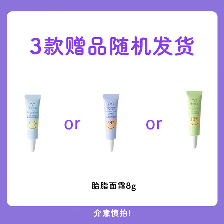 兔头妈妈儿童面霜 宝宝婴儿护肤霜保湿滋润舒缓擦脸霜补水润肤胎脂屏障霜 【3-12岁】儿童胎脂面霜22g+8g