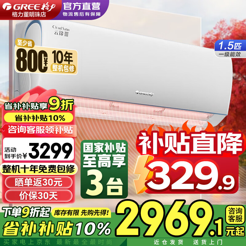 格力（GREE）空调云锦三代1.5匹新一级能效省电变频冷暖 自清洁 智能壁式卧室挂机【冷酷外机】国家补贴20%空调 1.5匹一级能效云锦Ⅲ 冷酷外机旗舰款