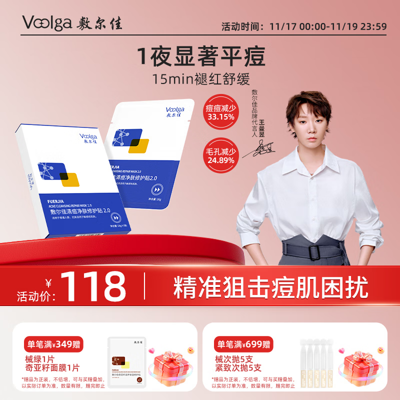 敷尔佳清痘净肤修护贴2.0 祛痘面膜痘肌控油补水保湿26g*5贴 礼物