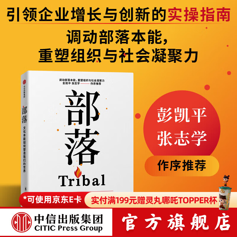 部落 文化本能如何塑造我们的世界 迈克尔 莫里斯著 中信出版社正版图书