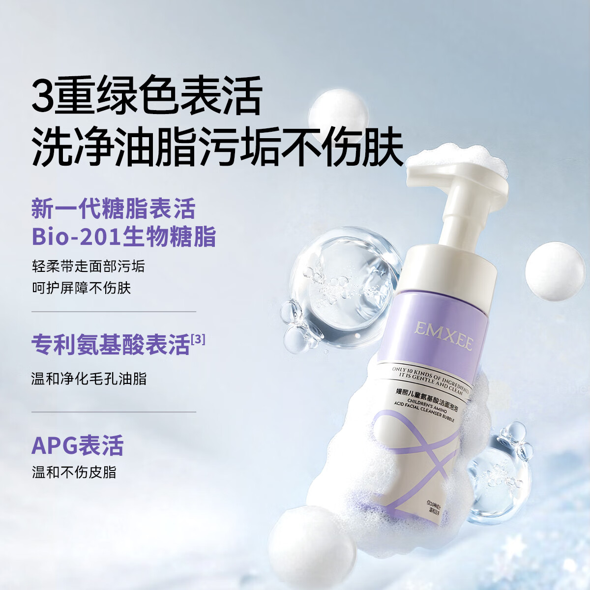 嫚熙（EMXEE）儿童氨基酸洁面泡泡青少年洁面乳温和清洁宝宝护肤水润洗面奶 150ml 2瓶 儿童氨基酸洁面泡泡