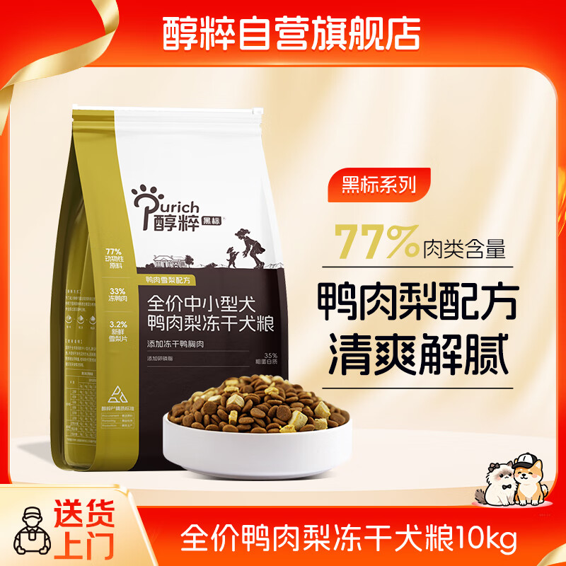 醇粹黑标鸭肉梨冻干狗粮中小型犬泰迪比熊成犬幼犬通用粮清爽泪痕10kg