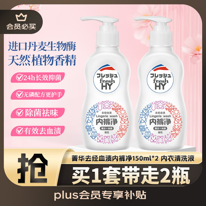 威露士（Walch）清可新去经血渍内裤净150ml*2 内衣清洗液手洗洗衣液进口生物酶