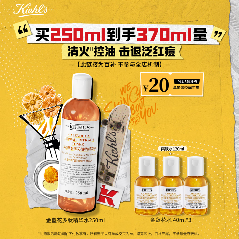 科颜氏(Kiehl's)金盏花植物精粹爽肤水250ml 祛痘控油 生日礼物