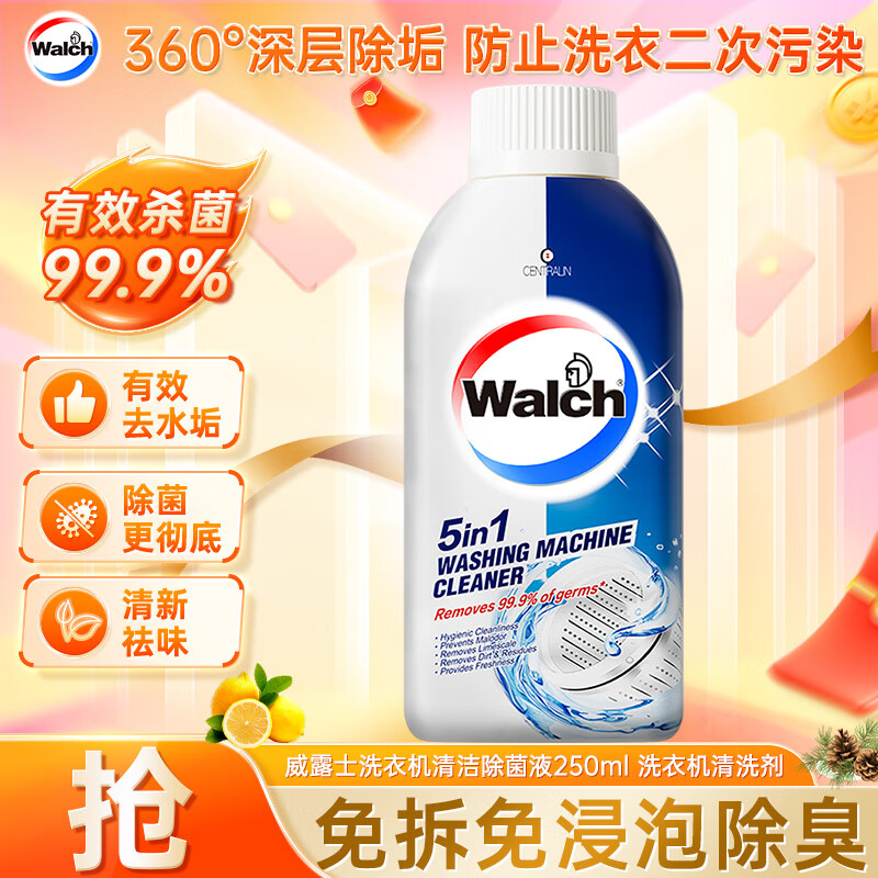 威露士洗衣机清洁除菌液250ml 洗衣机清洗剂滚筒机槽清洁杀菌强力除垢