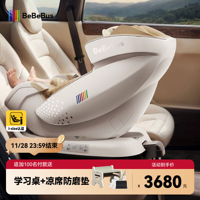 bebebus安全座椅太空舱智能0-7岁宝宝新生婴儿 太空舱经典版