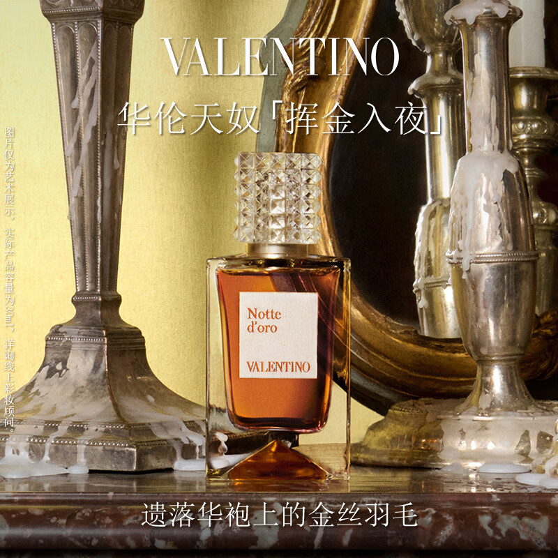 VALENTINO华伦天奴高定香水挥金入夜30ml香水礼盒化妆品大牌生日礼物女生