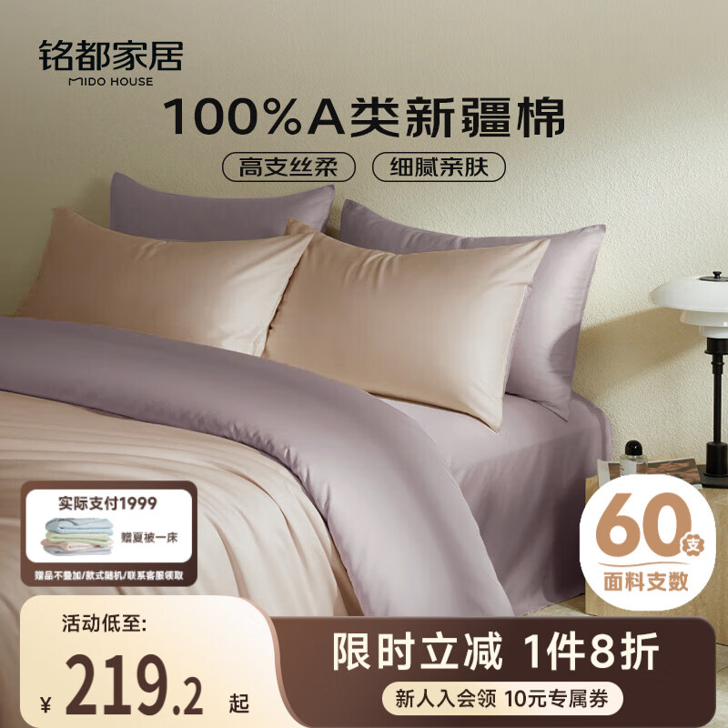 MIDO HOUSE铭都60支新疆长绒棉纯棉贡缎拼色床上四件套-奶茶粉 1.5m床笠款