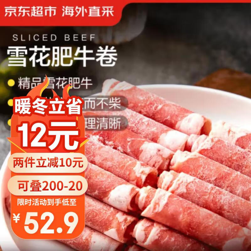 海外直采精品雪花肥牛卷 净重2斤