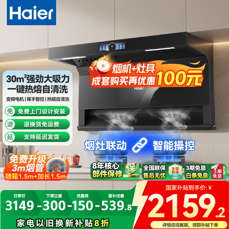 海尔油烟机31立方大吸力吸油烟机家用变频抽油烟机Leader系列7字型顶侧双吸 一级能效 【政府补贴20%】31m³顶侧