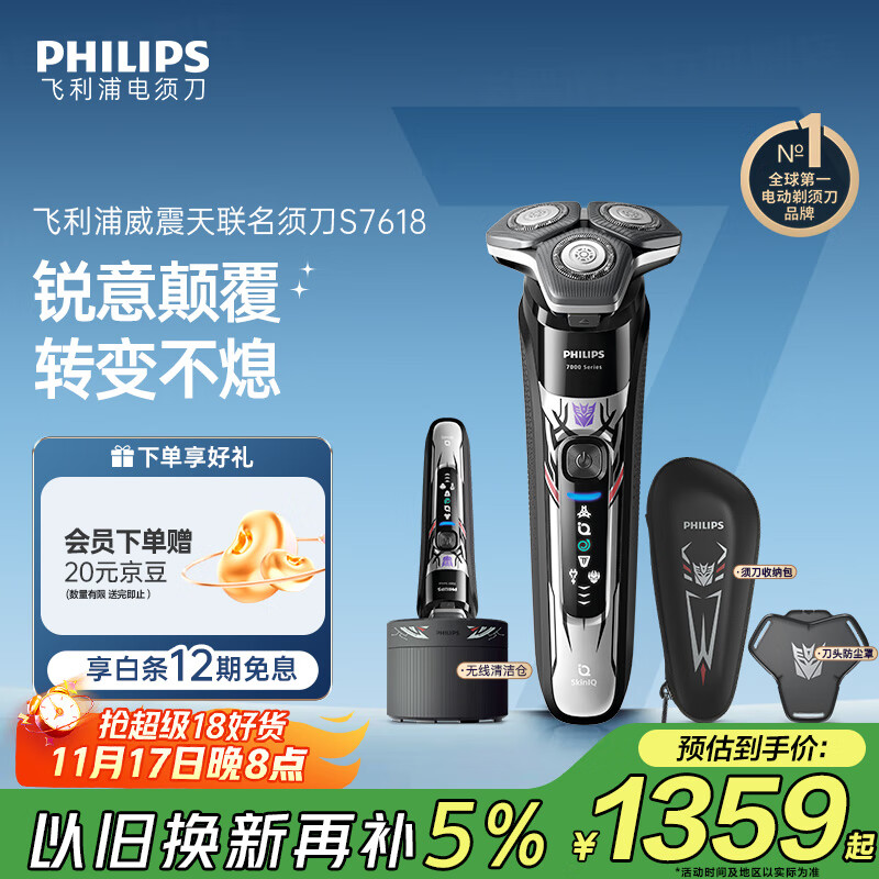 飞利浦（PHILIPS）电动剃须刀7系变形金刚威震天联名 SkinIQ肌能感应微提切科技刮胡刀 生日礼物送老公 国家补贴