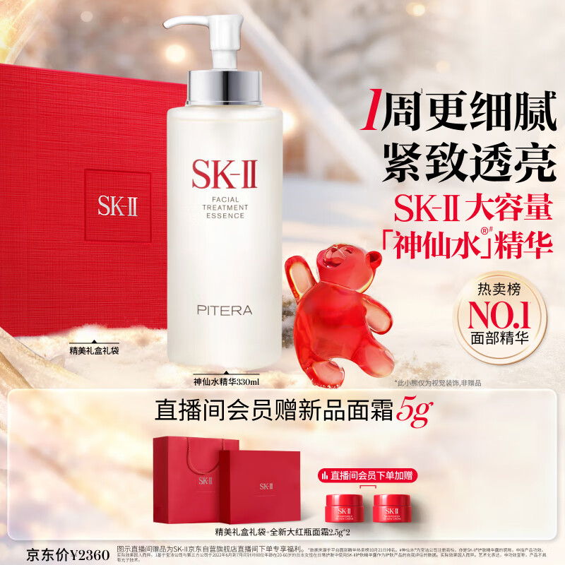 SK-II神仙水330ml抗皱精华液sk2化妆品护肤品水乳套装礼盒生日礼物女