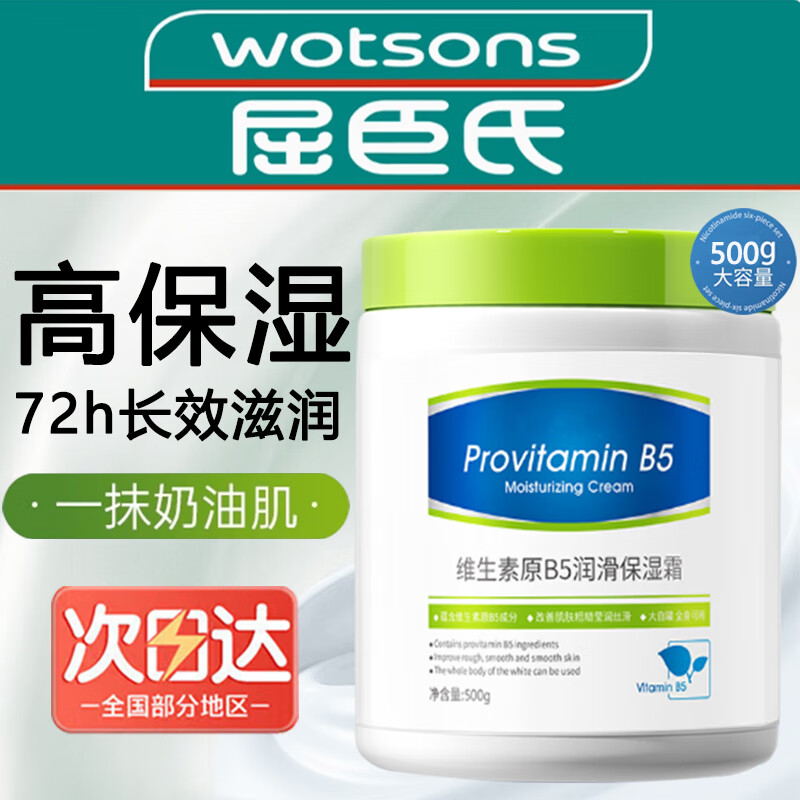 UNIO大白罐维生素原B5补水保湿滋润面霜身体乳凡士林防干裂乳霜500g