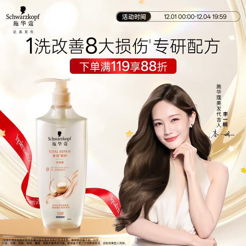 施华蔻（Schwarzkopf）多效修护洗发露400ml 净油洗发水 柔顺滋养洗头膏（新老包装）
