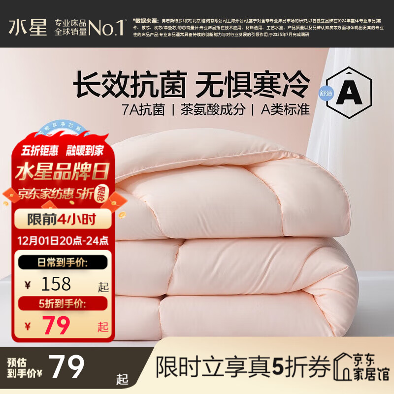 水星家纺被子被芯春秋被 加厚冬被茶氨酸A类防螨纤维被 云柔触感四季被 冬被(A类亲肤+茶氨酸抗菌) 200x230cm(适配1.5米床套件)