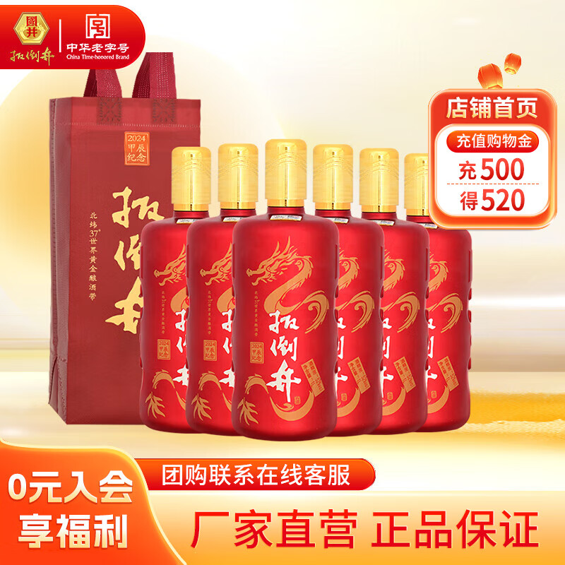 扳倒井白酒 52度2024甲辰纪念酒 纯粮酿造浓香型大容量自饮送礼白酒 52度 1000mL 6瓶
