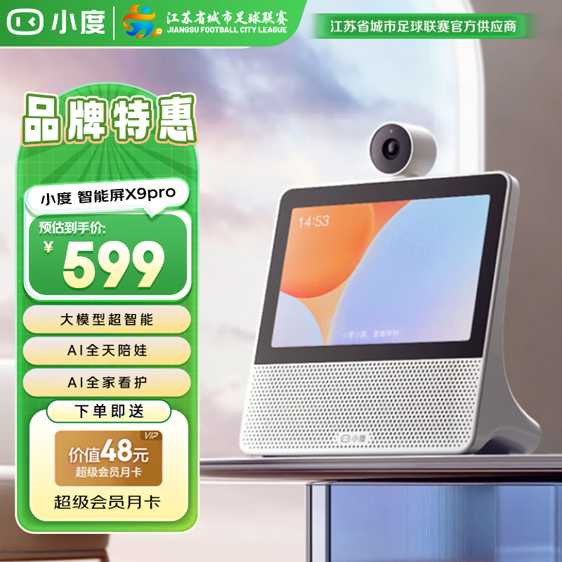 小度智能屏X9 Pro 文心大模型 智能音箱音响 AI口语阅读 360度全景摄像 视频  老人看护 重磅新品 X9 Pro【文心大模型】