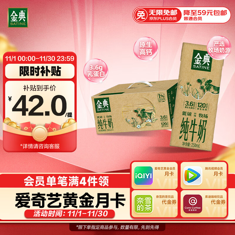伊利金典纯牛奶整箱 250ml*12盒 3.6g乳蛋白 原生高钙 礼盒装 8月产