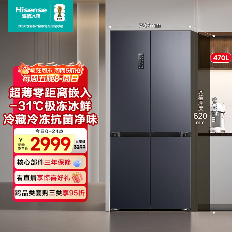海信冰箱470小魔方超薄零嵌入式四开门十字门一级能效无霜家电国家补贴20%以旧换新BCD-470WMK3DPU