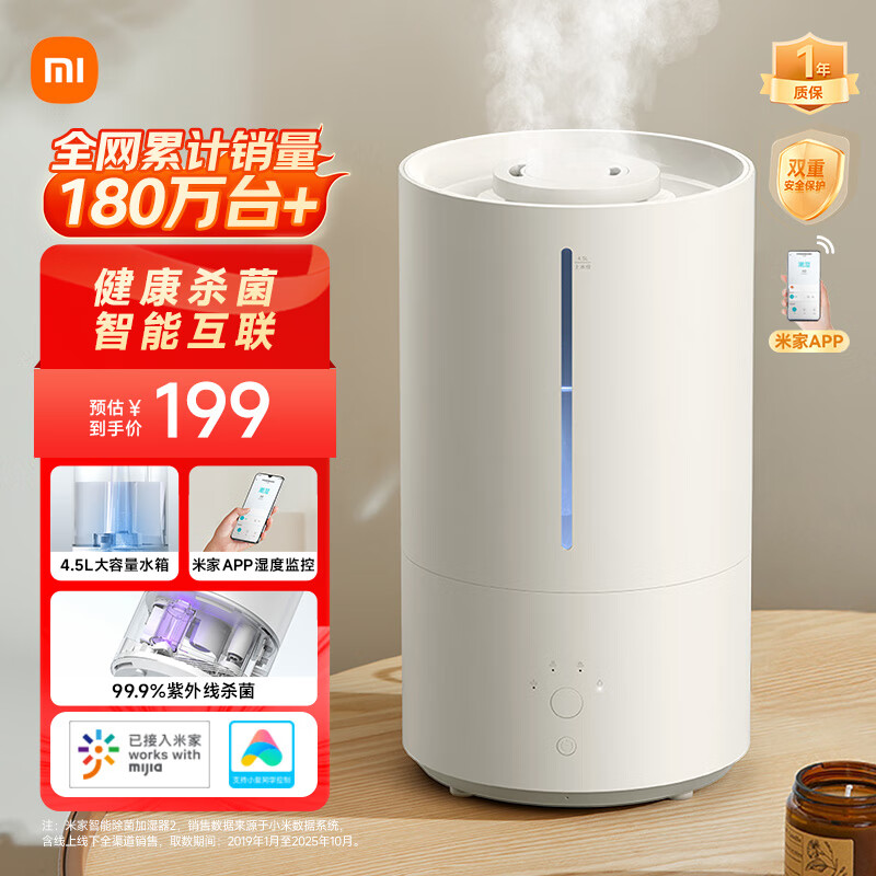 米家小米智能除菌加湿器2加湿器卧室轻音杀菌孕妇婴儿智能恒湿上加水 4.5L大容量MJJSQ05DY