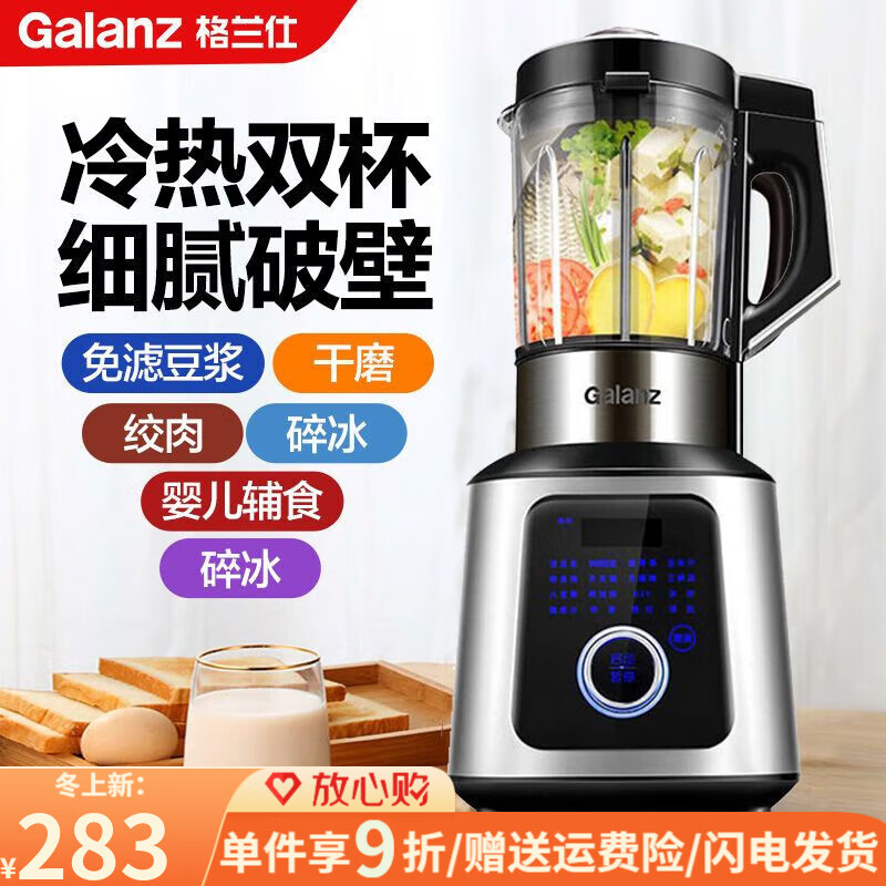 格蘭仕（Galanz）破壁機全自動(dòng)家用多功能豆漿料理輔食攪拌機PB17001 破壁機全自動(dòng)家用